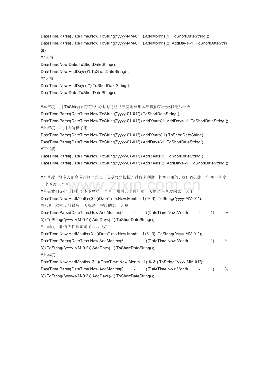 C datetime加减算法.doc_第2页