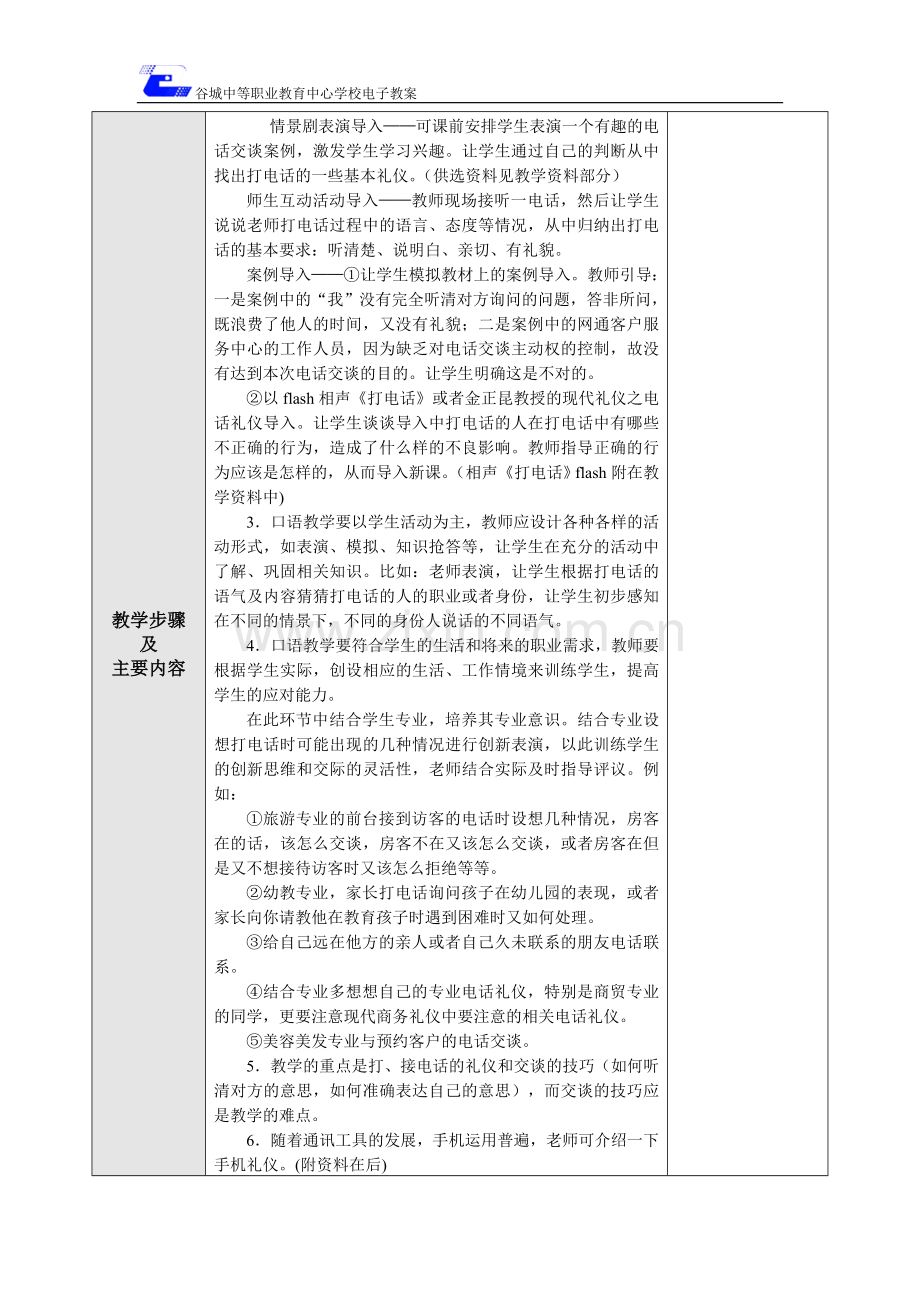 第四单元口语交际电话交谈.doc_第2页