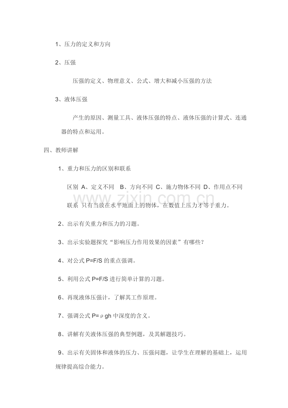 压强、液体压强总复习.docx_第2页