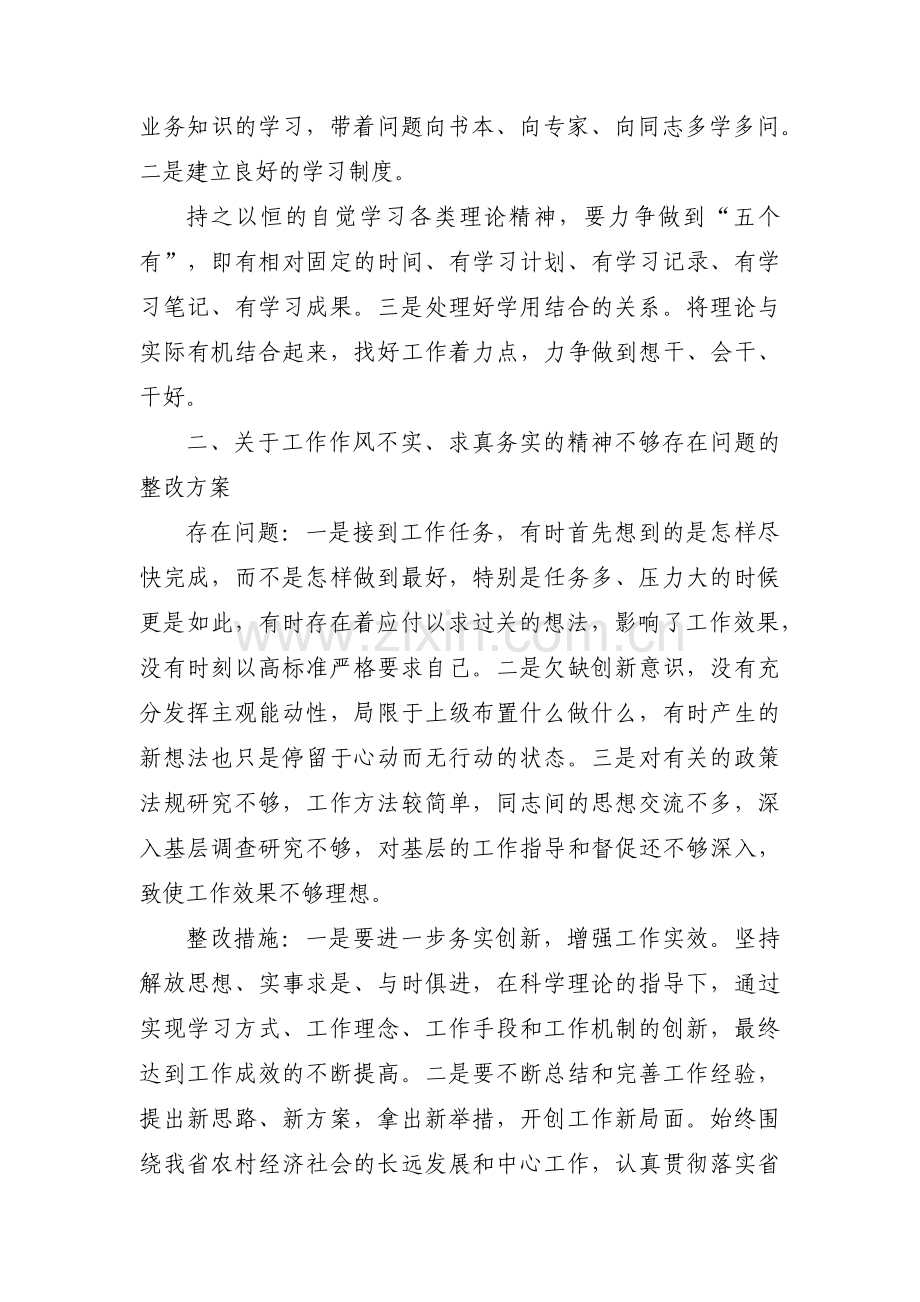 理论学习不够深入的表现及整改措施10篇.pdf_第2页