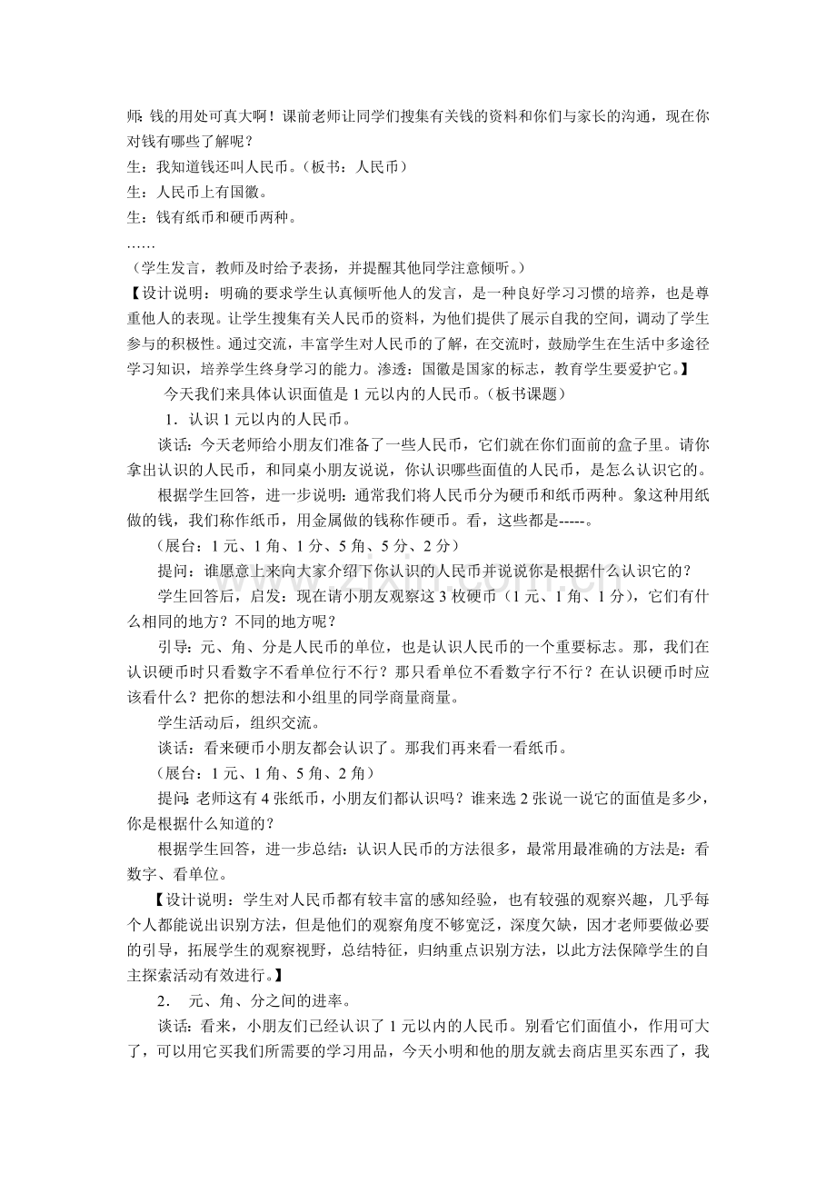 《认识人民币》教学设计与说明.doc_第2页