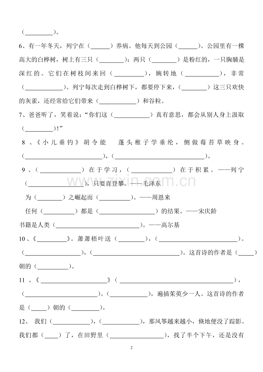 人教版语文三年级上册按课文内容填空.doc_第2页