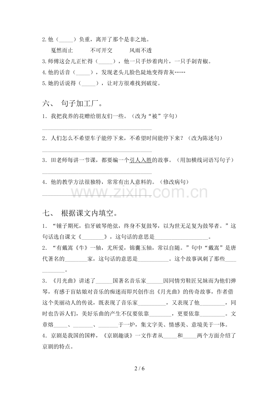 部编版2022年六年级语文上册期中考试题(免费).doc_第2页