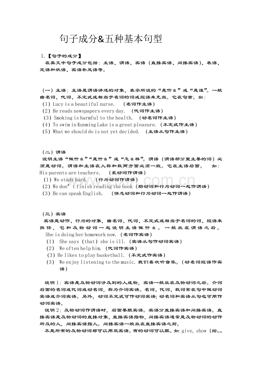 句子成分&五种基本句型.docx_第1页
