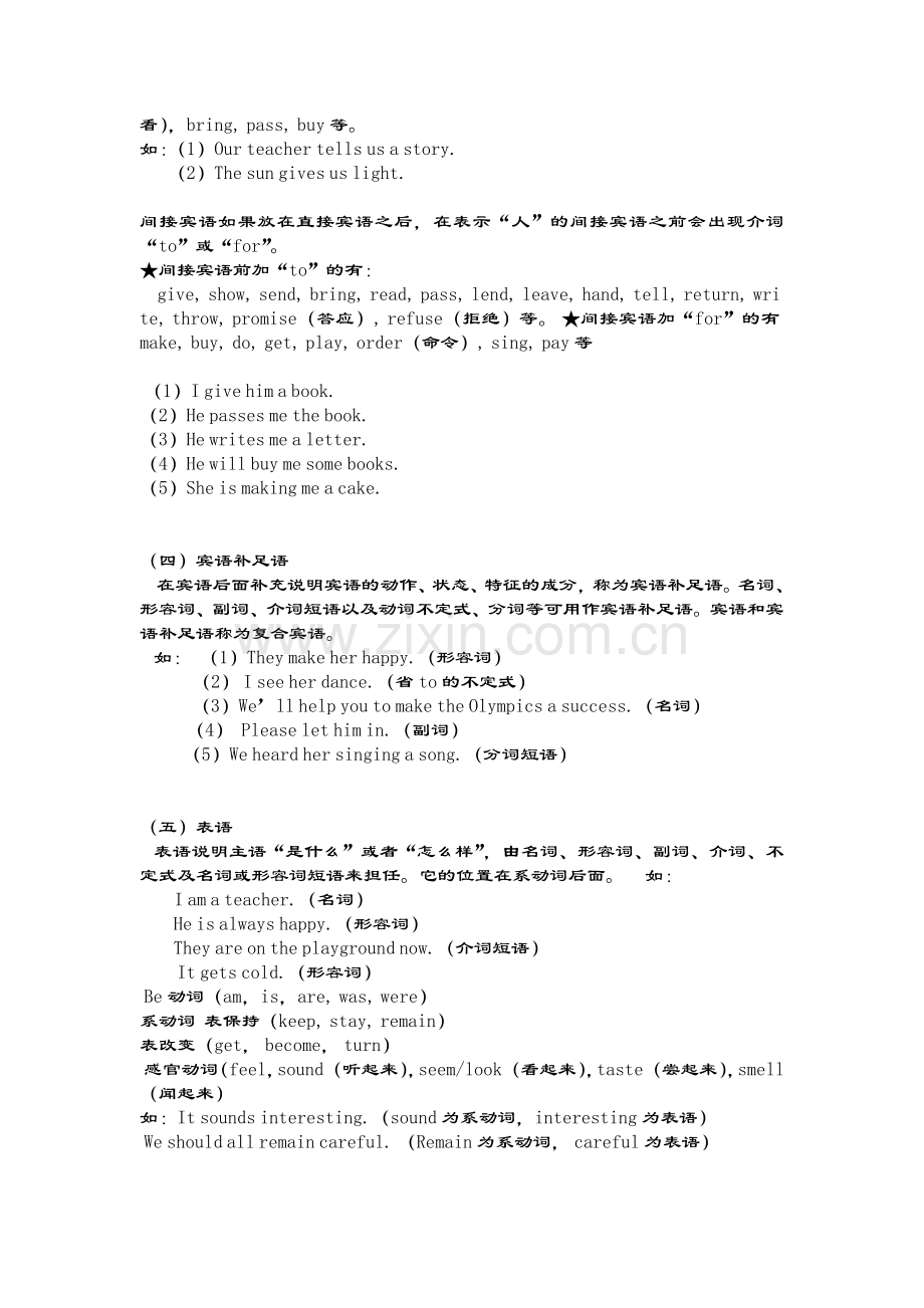 句子成分&五种基本句型.docx_第2页
