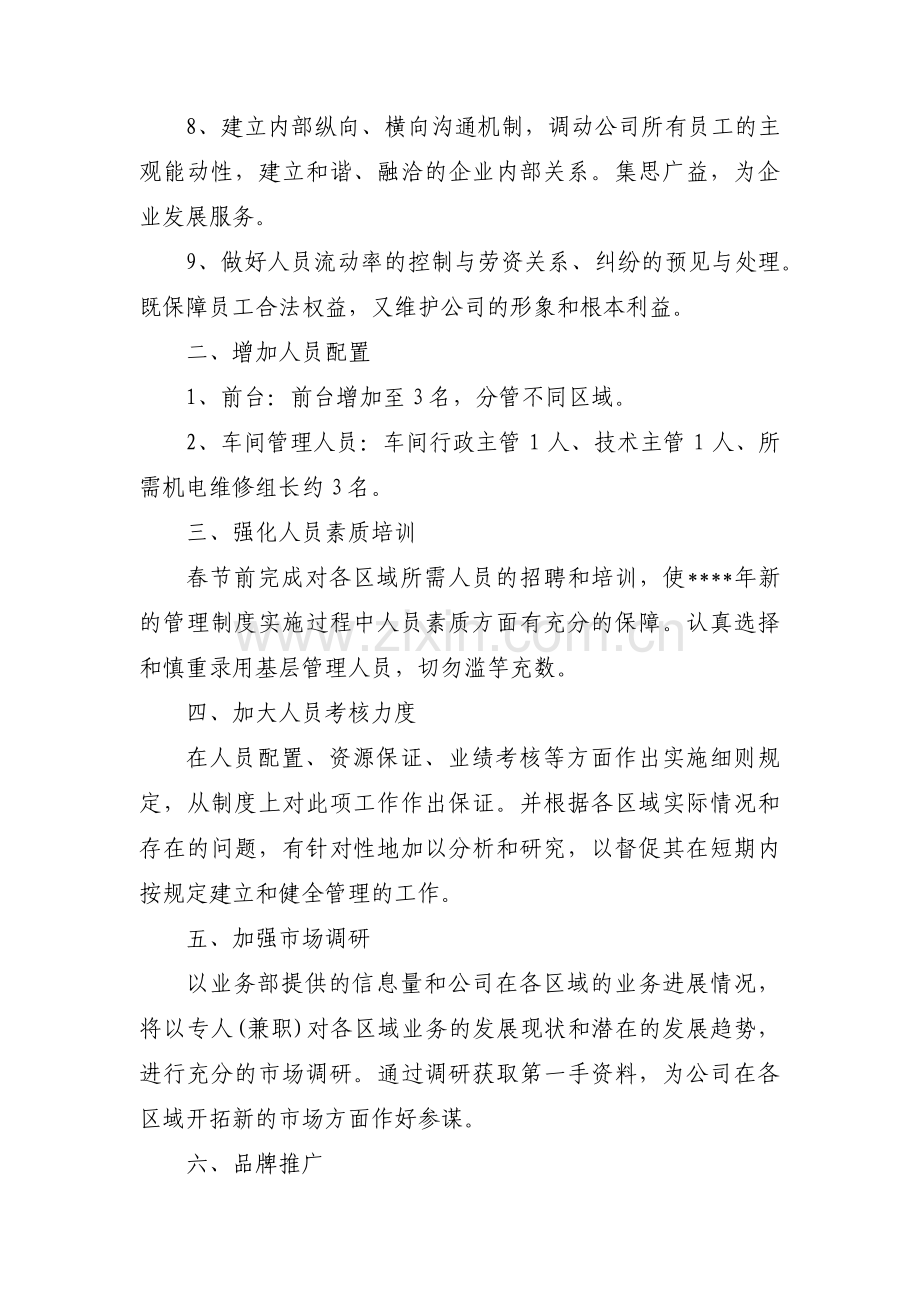新公司季度工作计划三篇.pdf_第2页