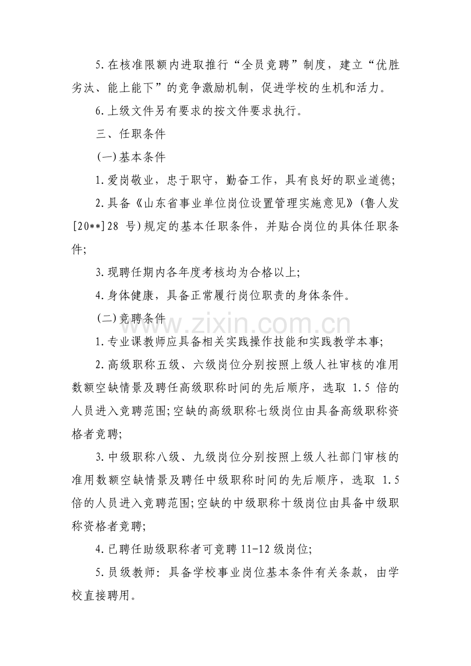 竞聘上岗实施方案【15篇】.pdf_第2页