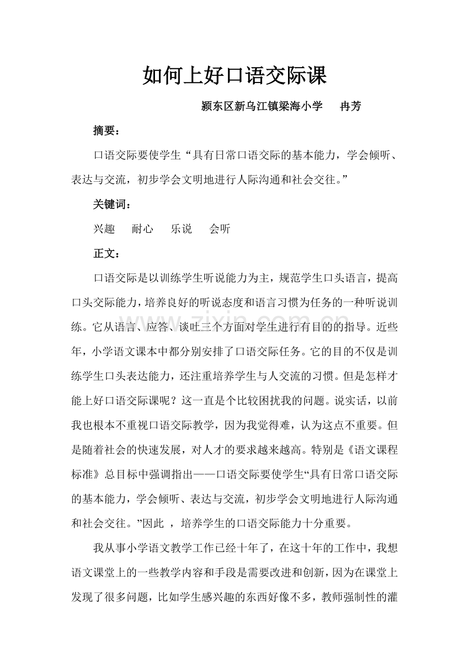 如何上好.doc_第1页