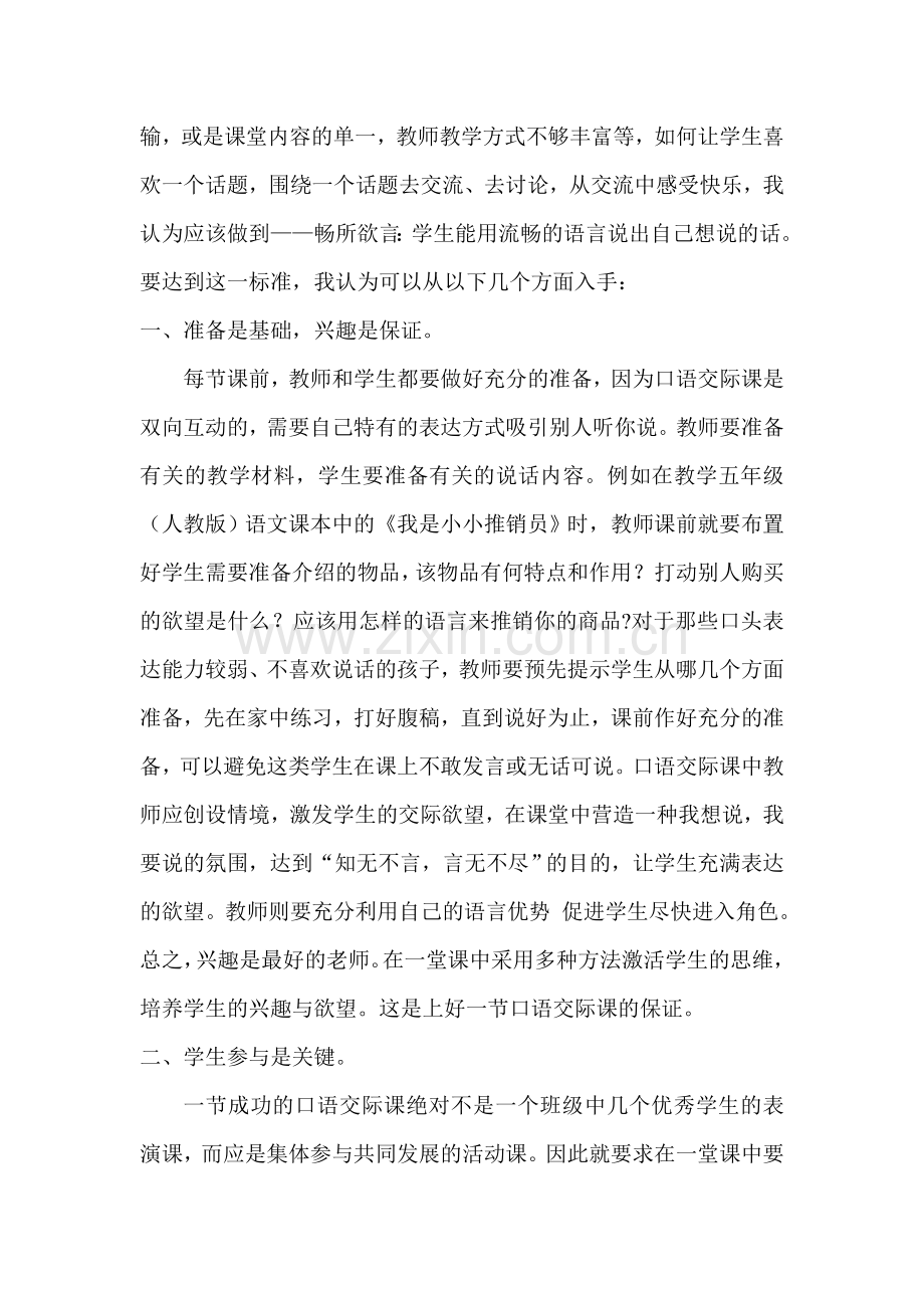 如何上好.doc_第2页