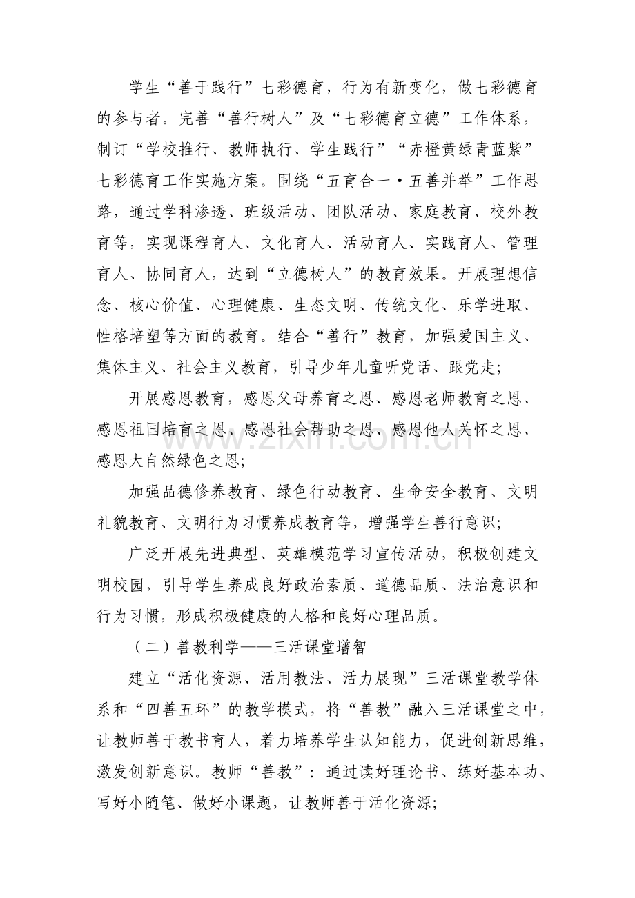 学校“五育并举五育融合”工作实施方案六篇.pdf_第2页