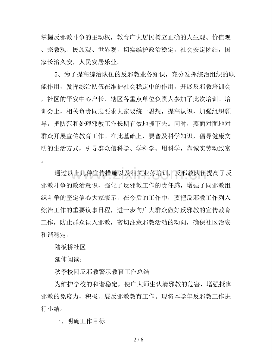2019年反邪教工作总结.doc_第2页