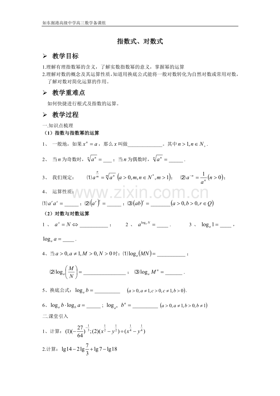 幂、指、对函数.doc_第1页