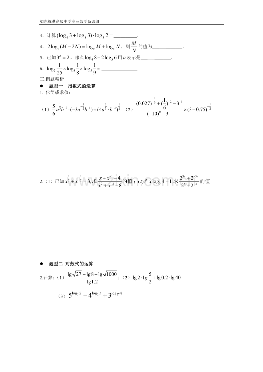 幂、指、对函数.doc_第2页