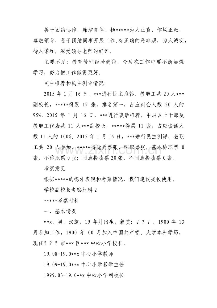 学校副校长考察材料【三篇】.pdf_第2页
