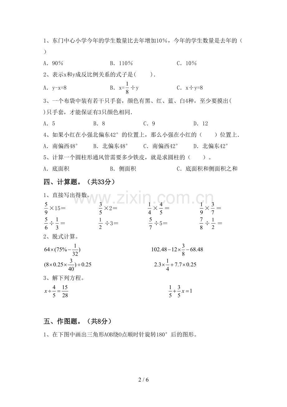 人教版六年级数学上册期末考试(必考题).doc_第2页