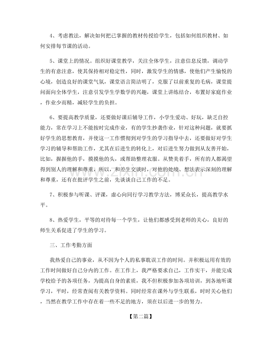 小学教师个人学期2021工作总结.docx_第2页