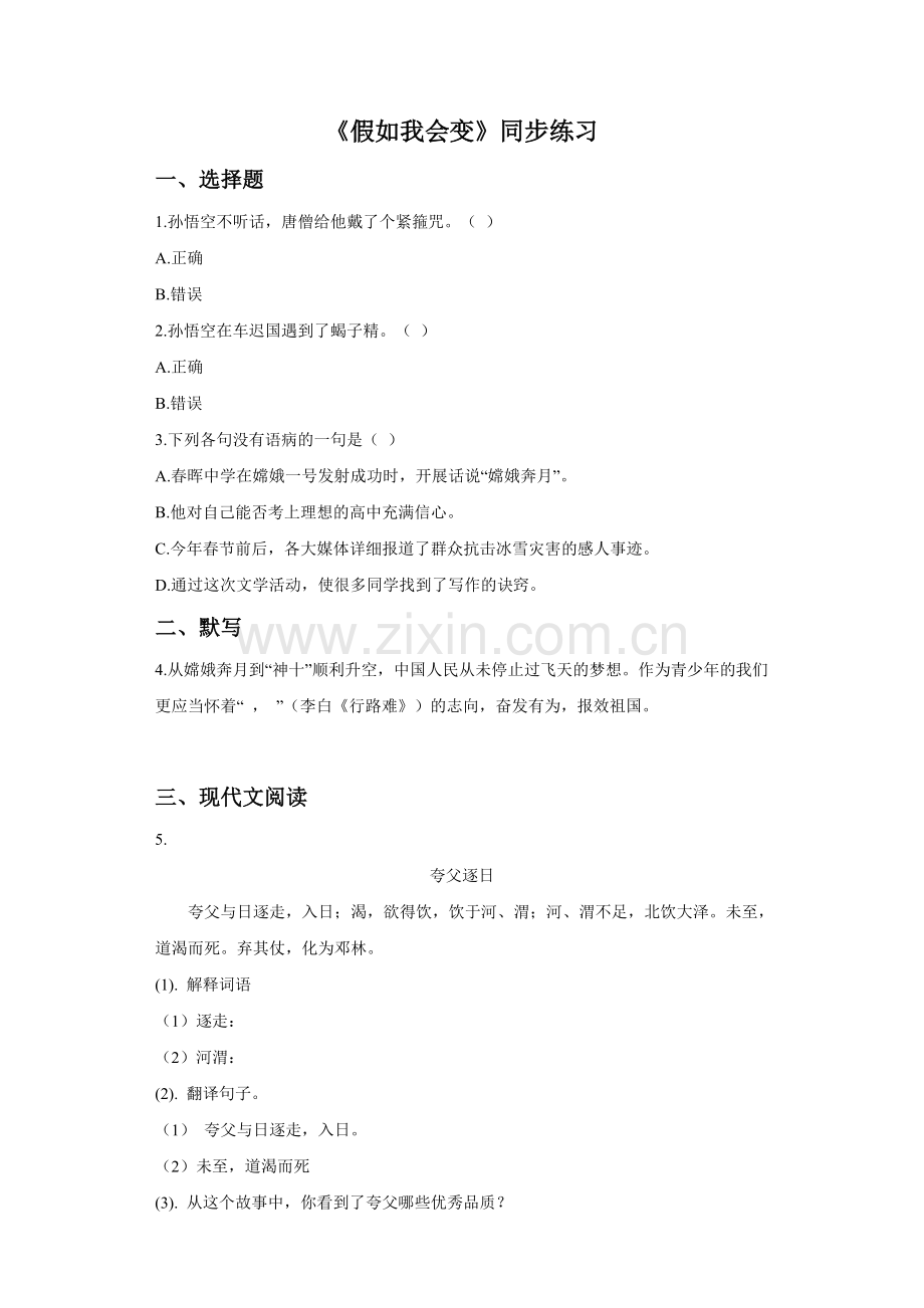 《假如我会变》同步练习.doc_第1页