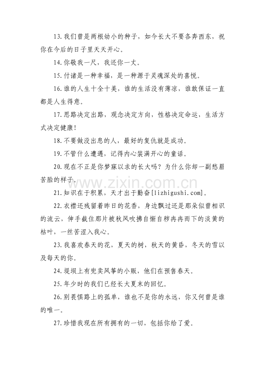 关于温暖治愈系电台文本【五篇】.pdf_第2页