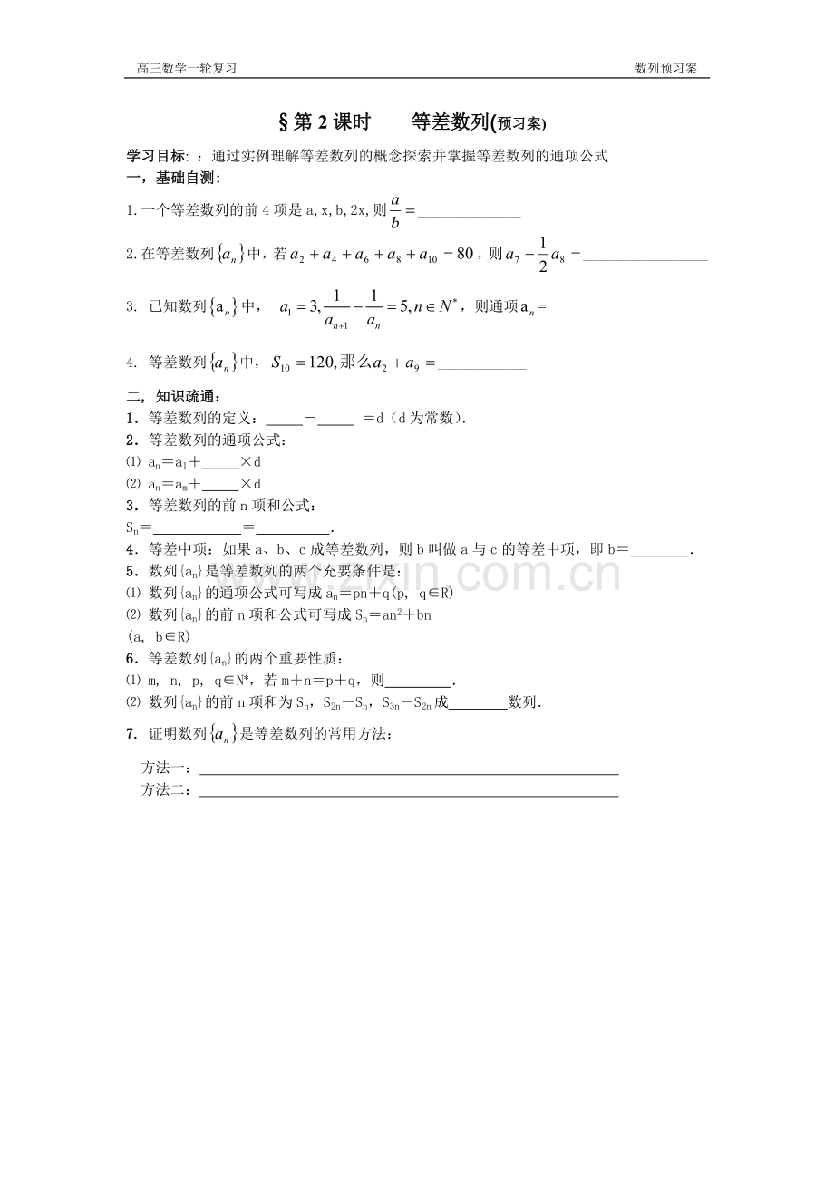 等差数列预.doc_第1页