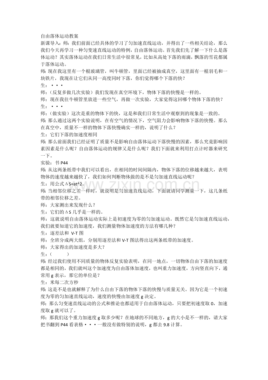 自由落体运动教案.docx_第1页