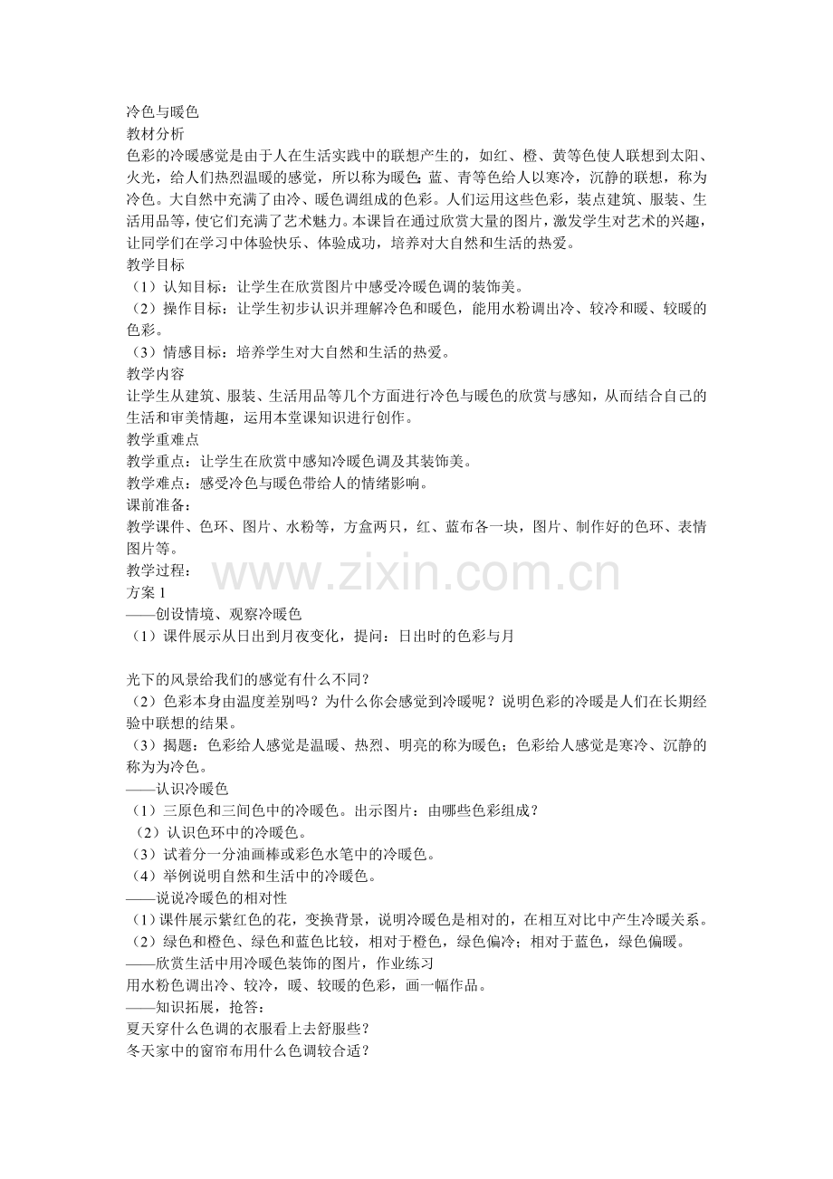 冷色与暖色设计.doc_第1页