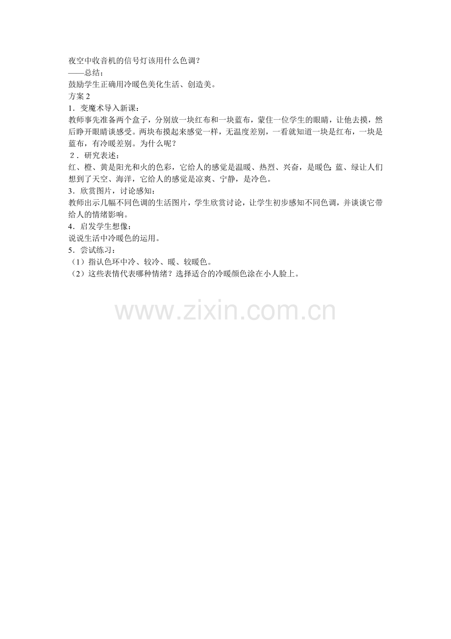 冷色与暖色设计.doc_第2页