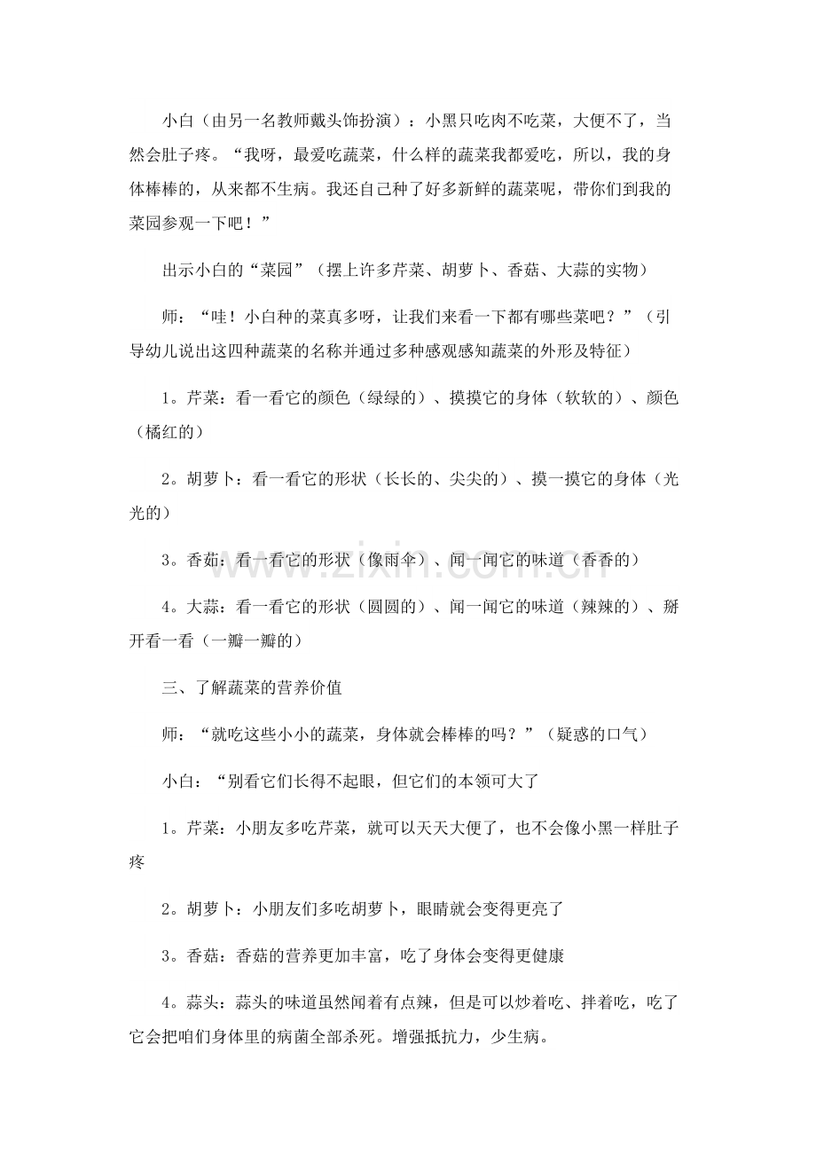 活动-蔬菜宝宝营养多.doc_第2页