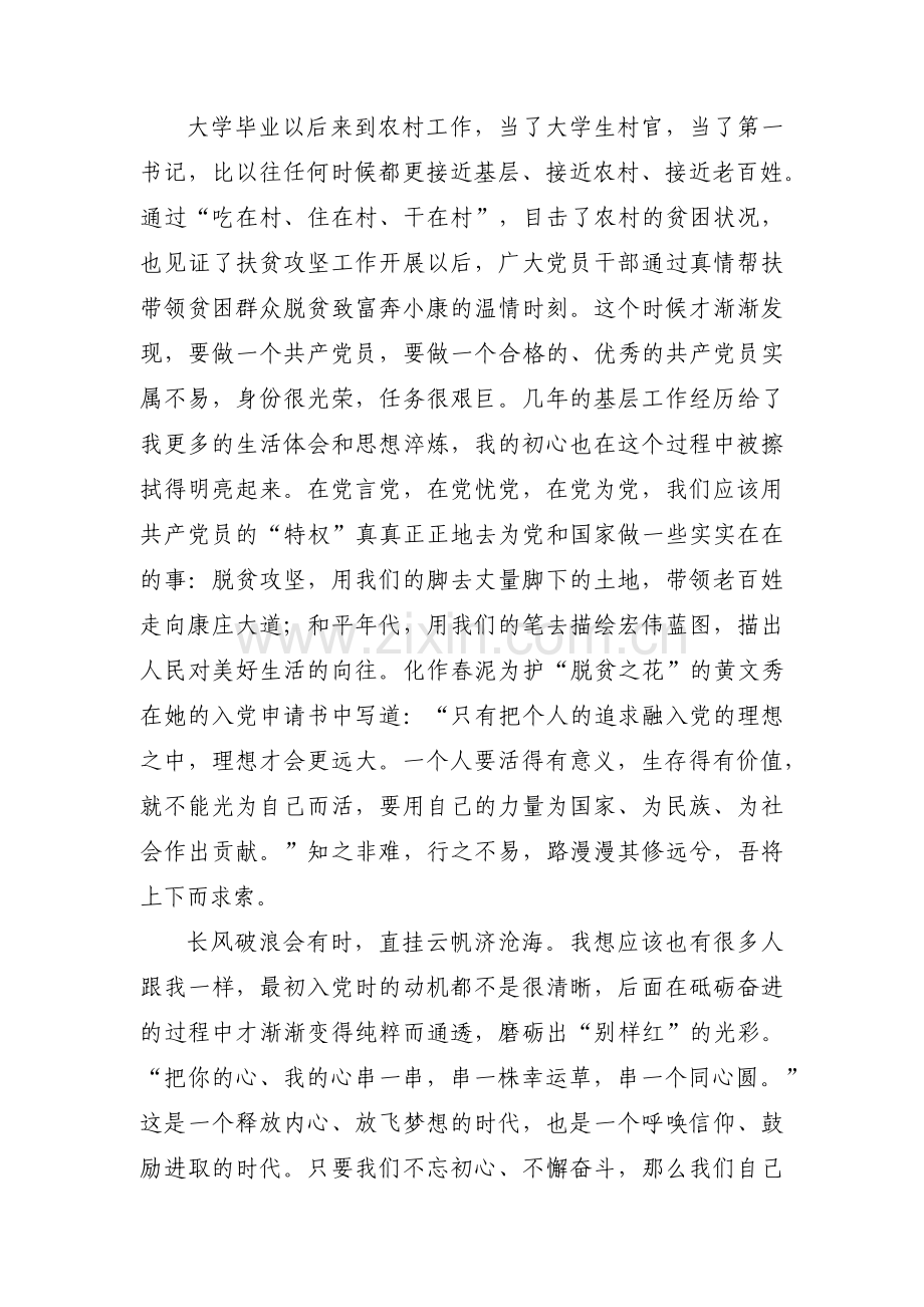 中国共产党组织建设一百年十四篇.pdf_第2页