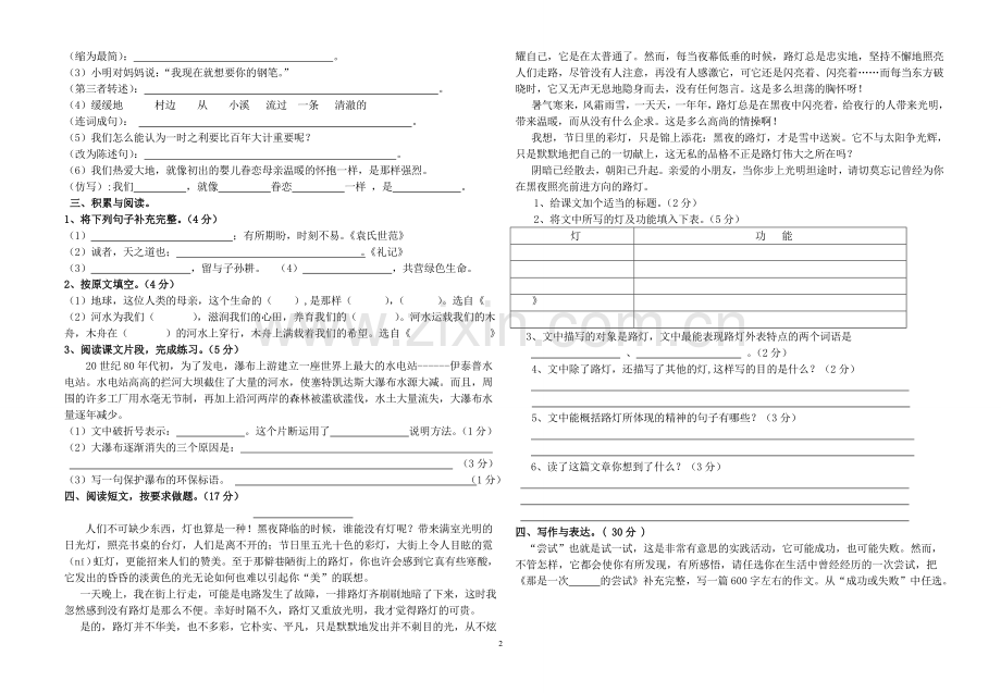 小学六年级语文上学期十一月检测卷.doc_第2页