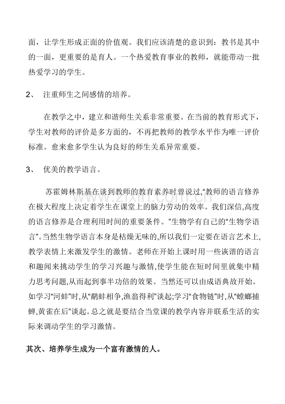 生物激情教学.doc_第2页
