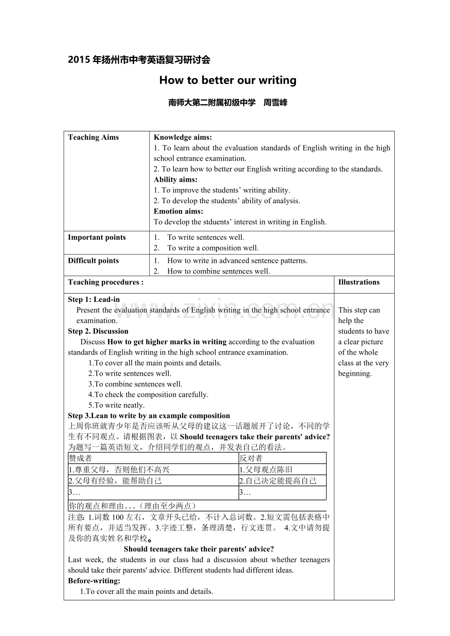 专项研讨课教案.doc_第1页