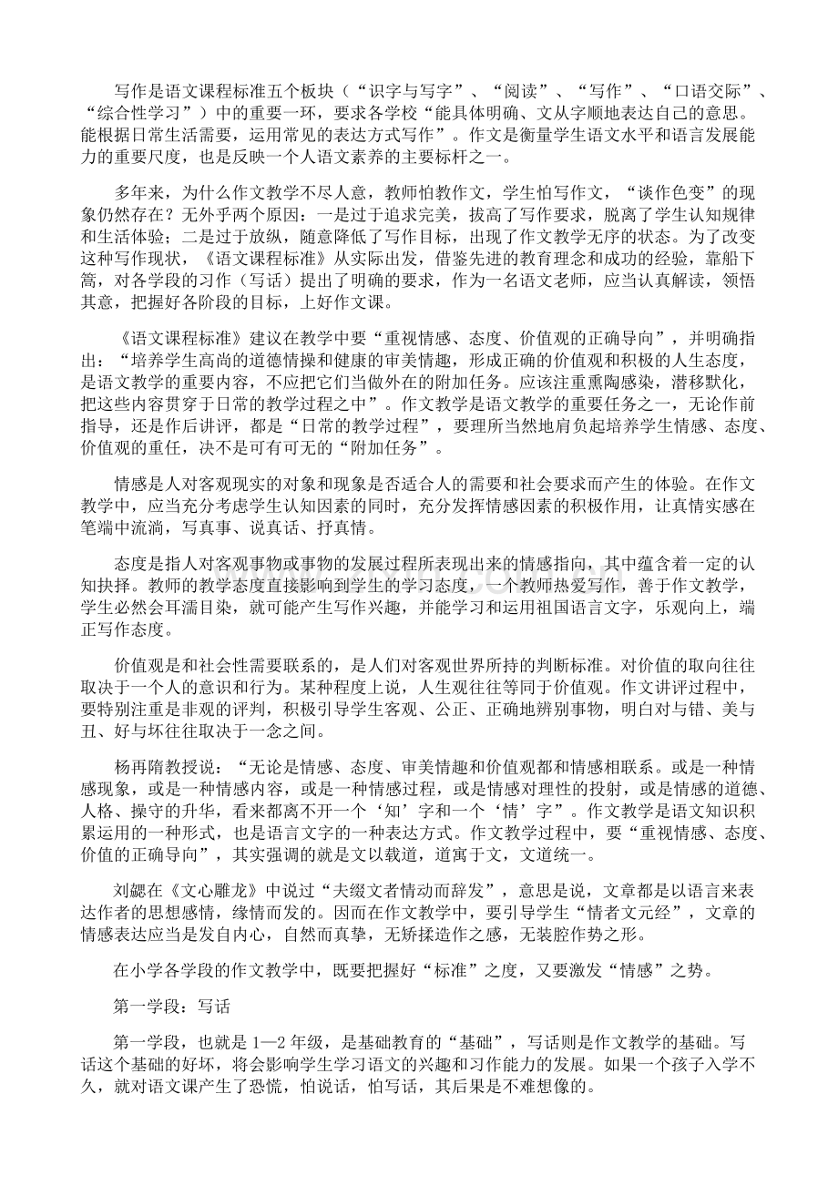 小学语文作文教学阶段目标及建议一览表.docx_第2页