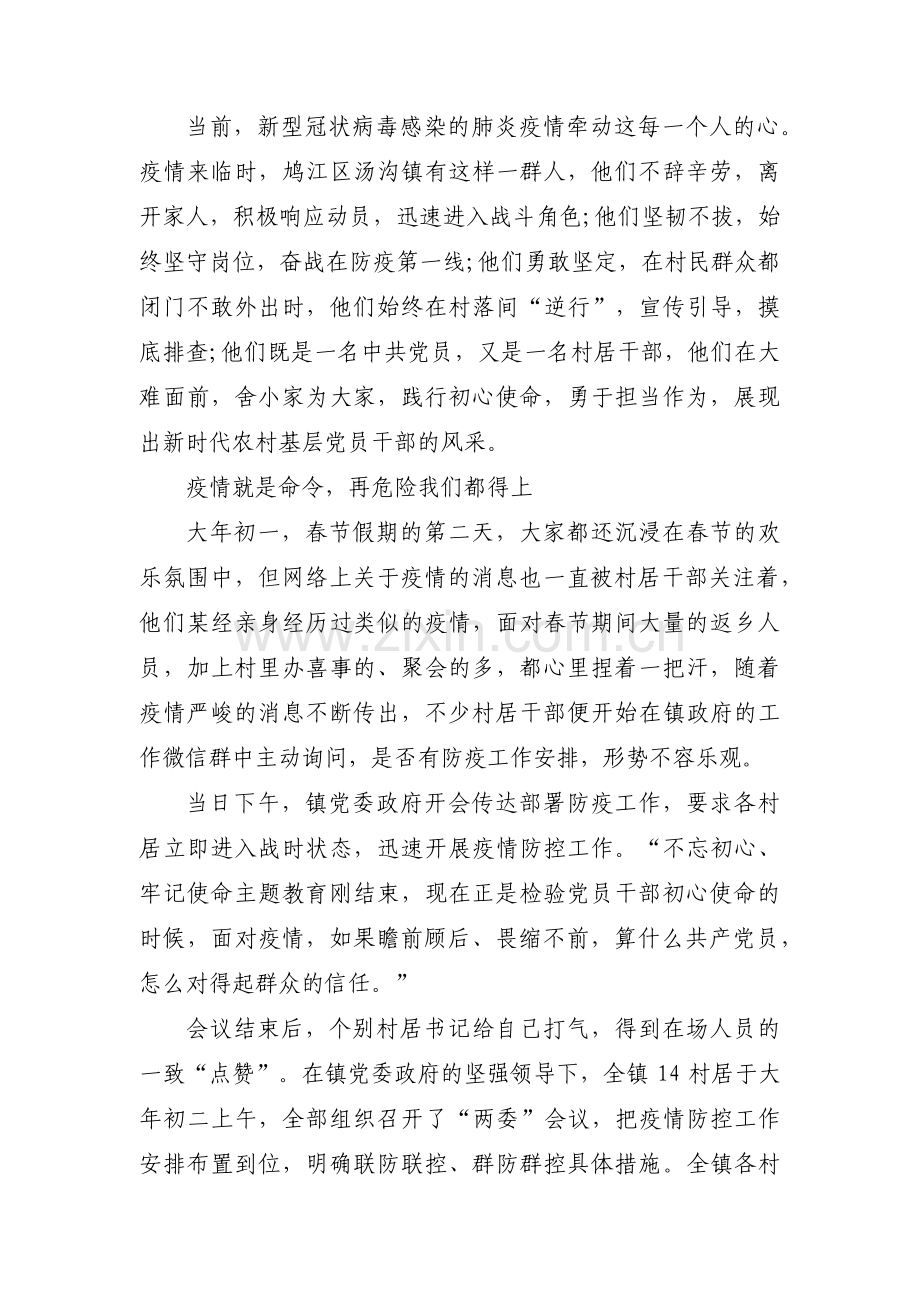 抗击疫情先进人物事迹材料集合5篇.pdf_第2页