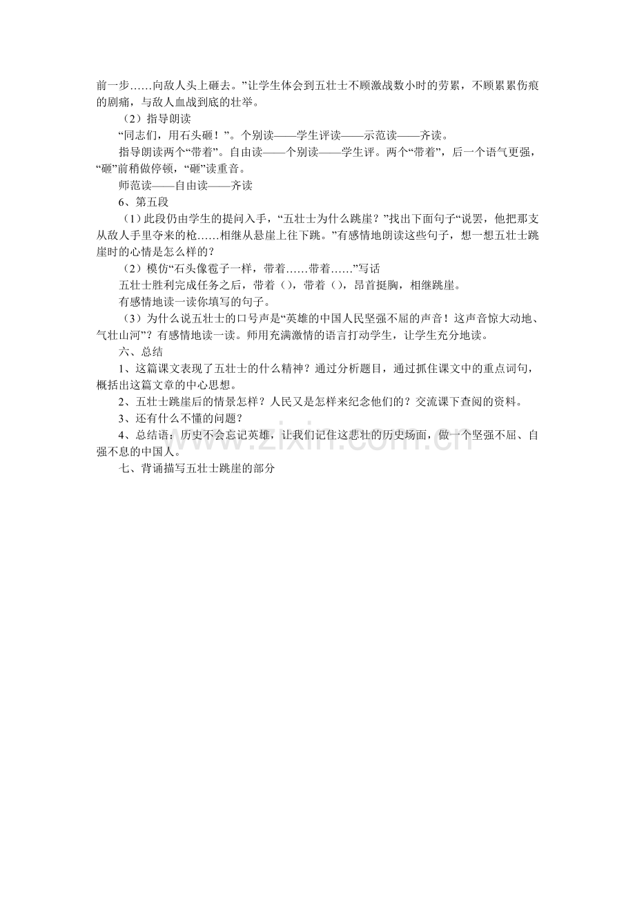 “狼牙山五战士(课例).doc_第2页
