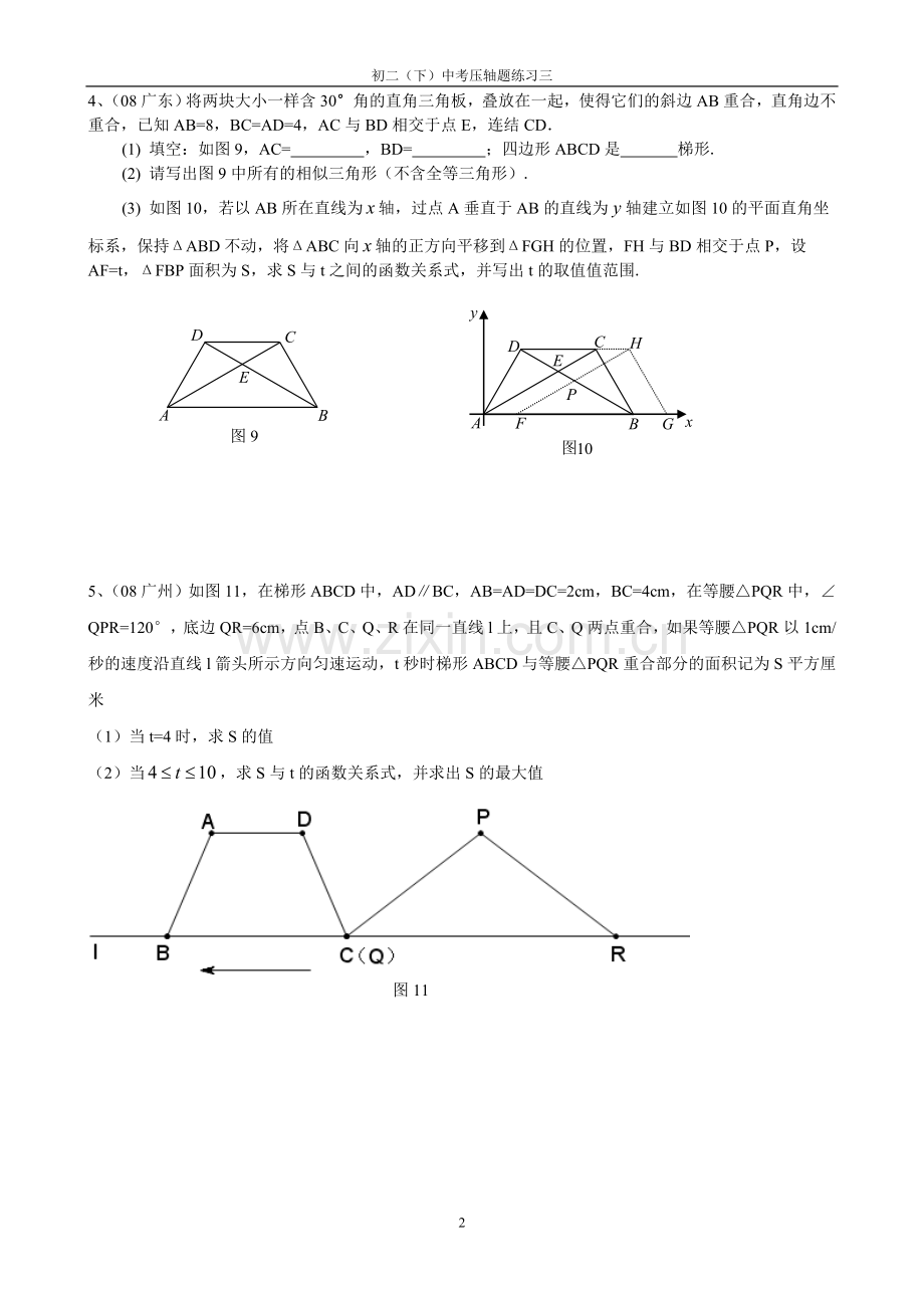 苏科版初二暑假中考压轴题(三).doc_第2页