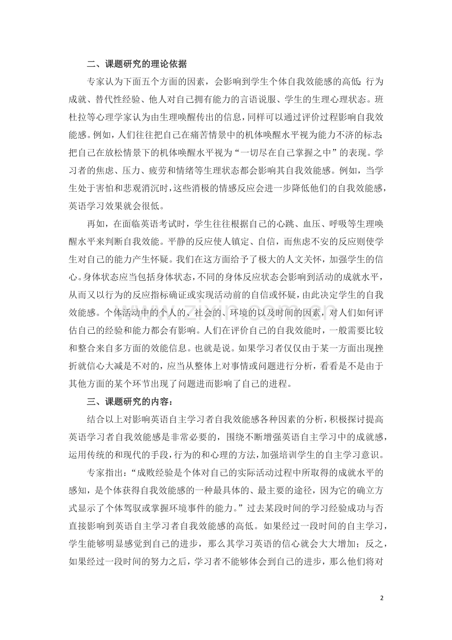 如何增强学生在英语自主学习中的自我效能感.docx_第2页