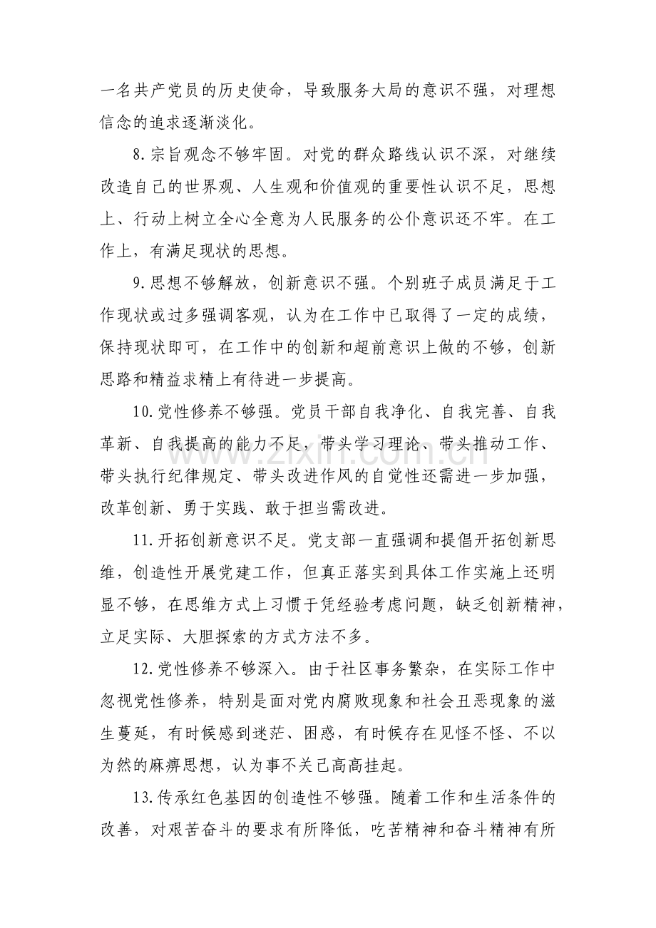 以案促改批评与自我批评意见范文(11篇).pdf_第2页
