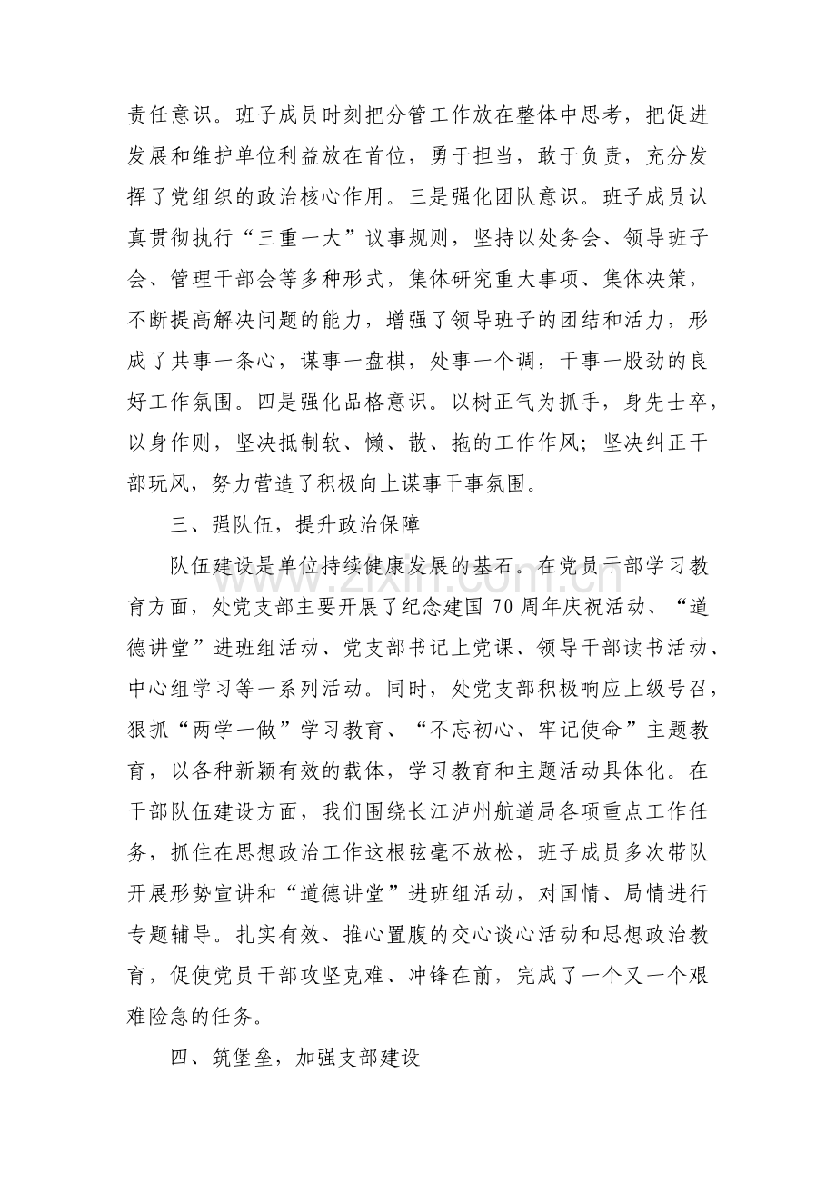 党建工作责任制范文九篇.pdf_第2页