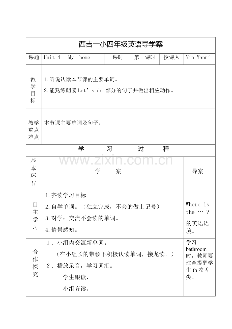导学案尹燕妮.docx_第1页