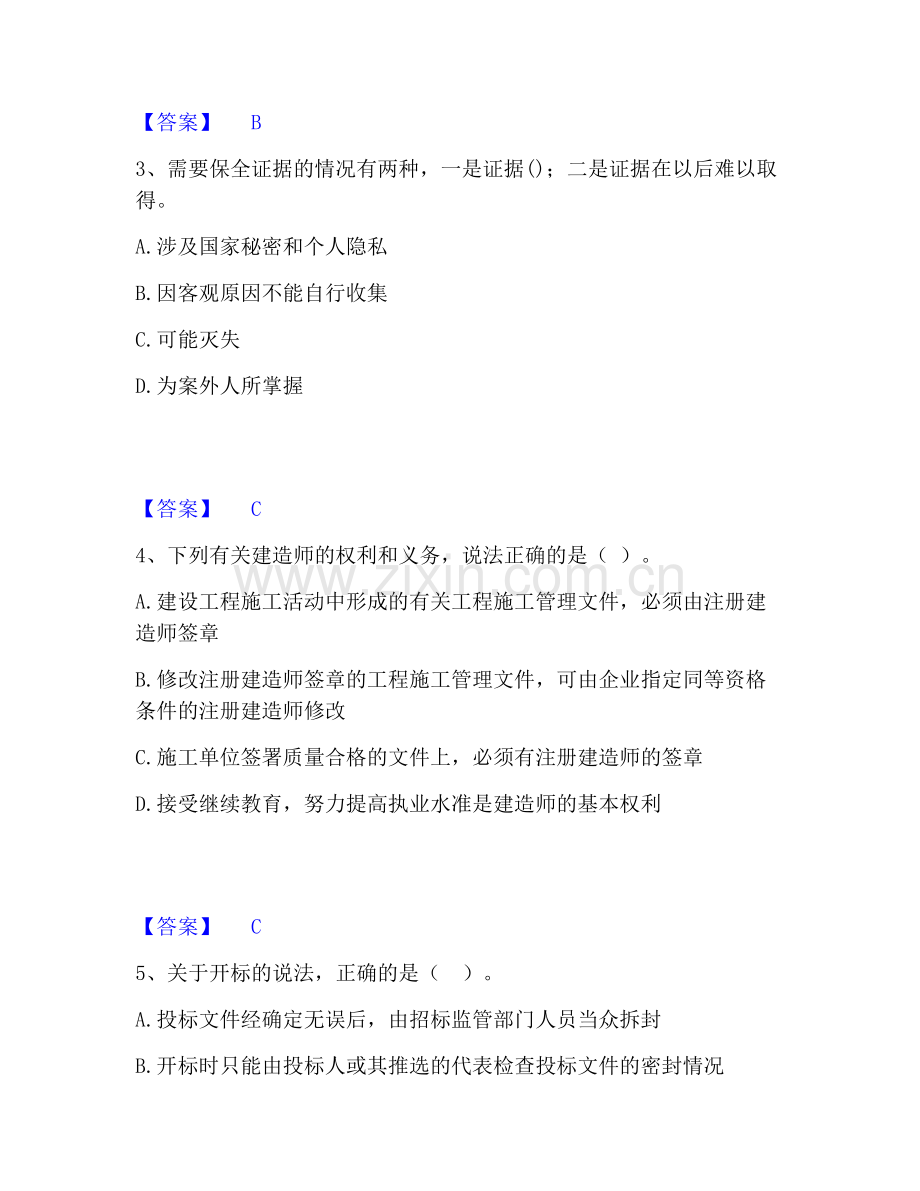 一级建造师之一建工程法规题库及答案.pdf_第2页