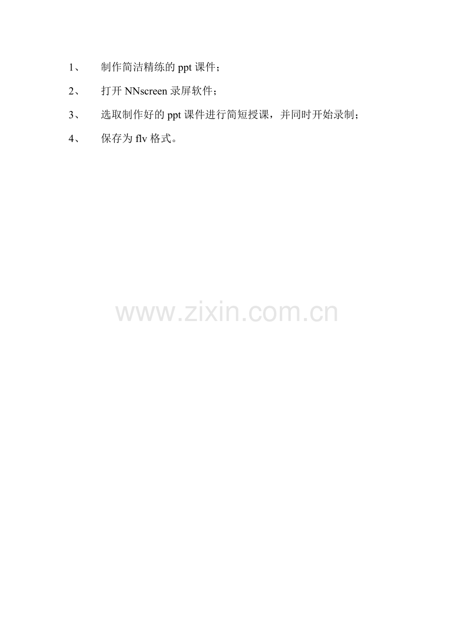 微课制作说明.docx_第1页