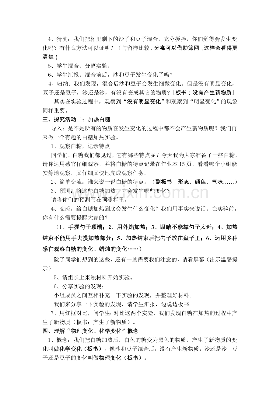 物质发生了什么变化（设计）.doc_第2页