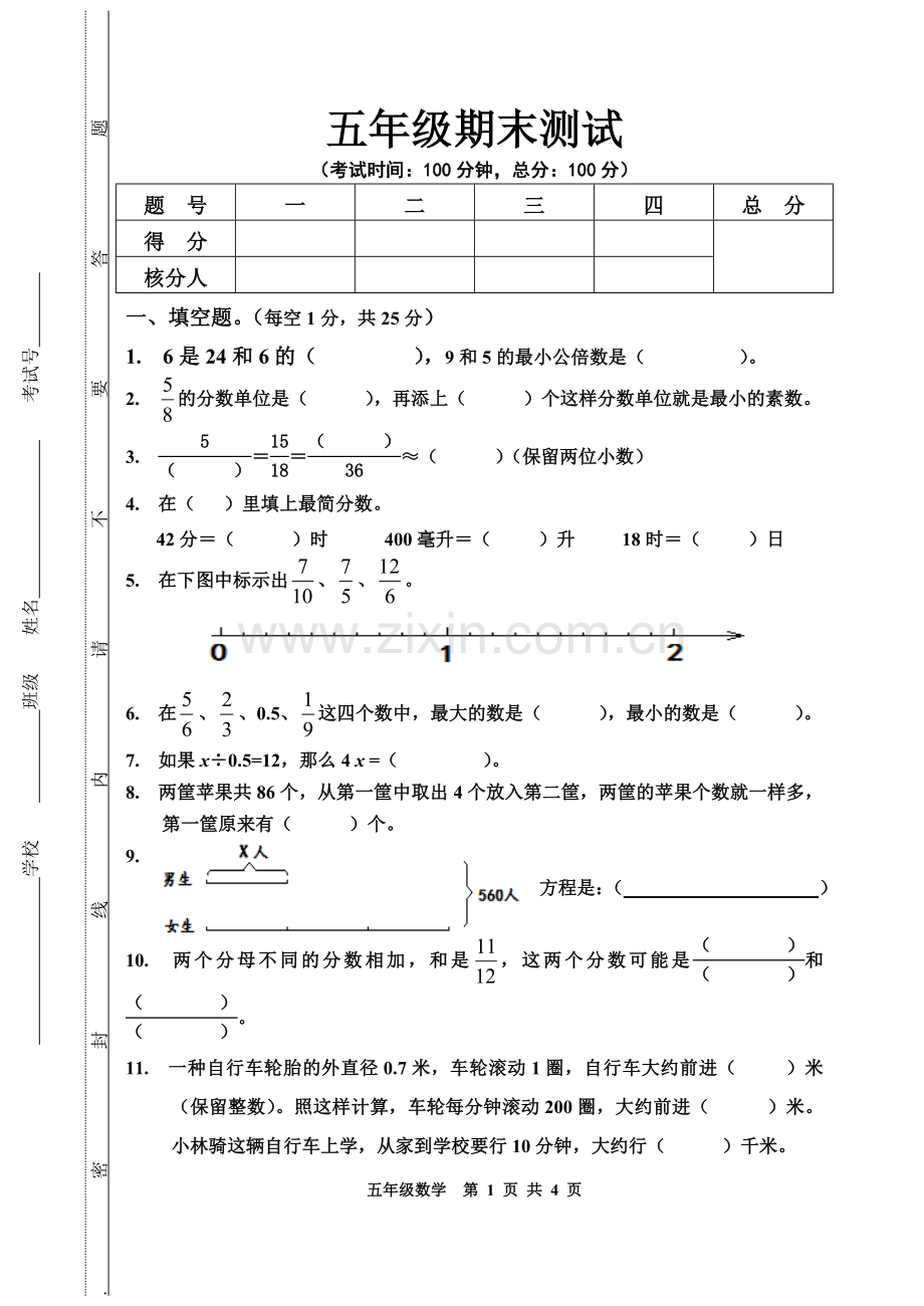 五年级数学下册试卷.doc_第1页