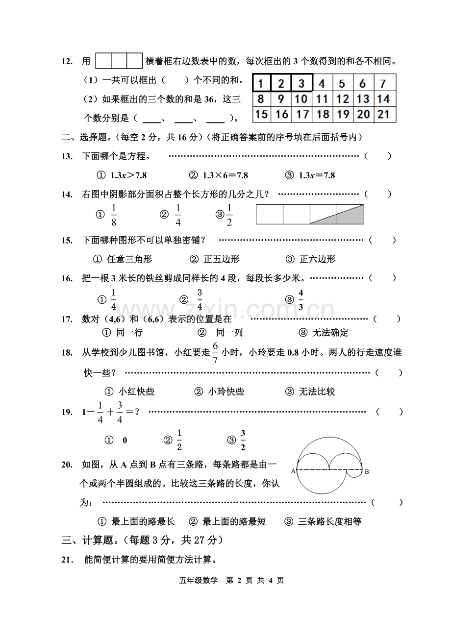 五年级数学下册试卷.doc_第2页