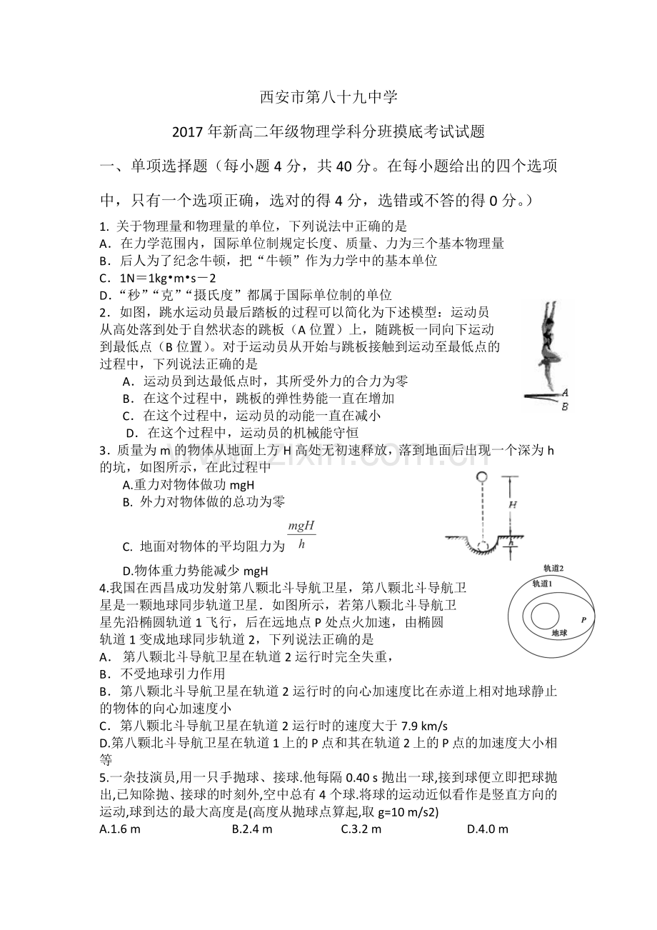 高一年级升学分班考试边晖.docx_第1页