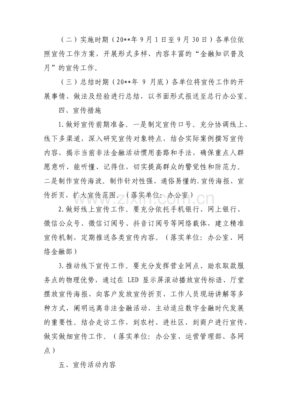 银行对财政金融服务方案【五篇】.pdf_第2页