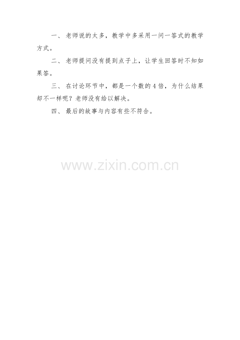 小学数学人教三年级《倍的认识》教材教法分析.doc_第2页
