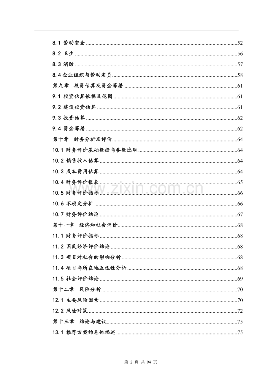2017年房地产项目可行性研究报告.doc_第2页