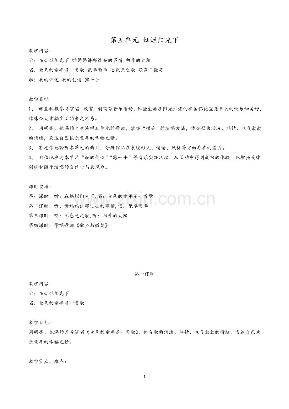 第五单元灿烂阳光下.doc_第1页