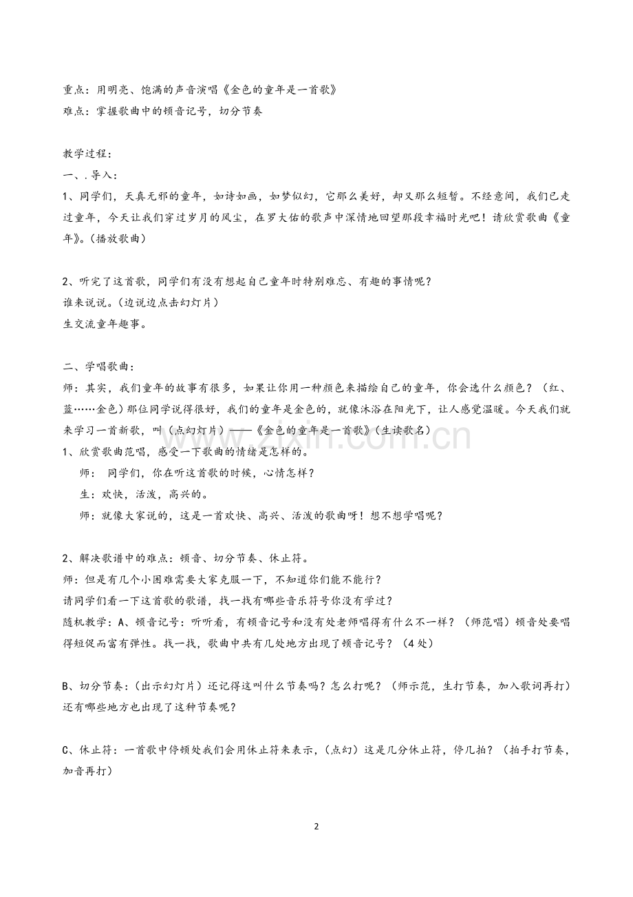 第五单元灿烂阳光下.doc_第2页
